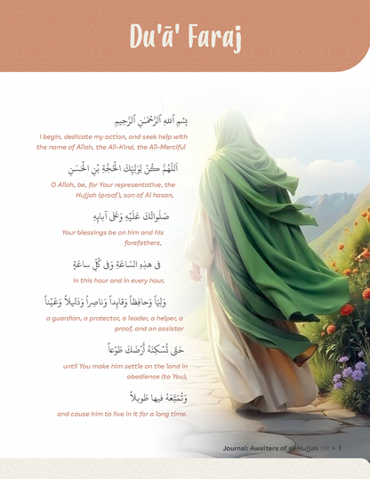 Awaiters of al-Hujjah Journal