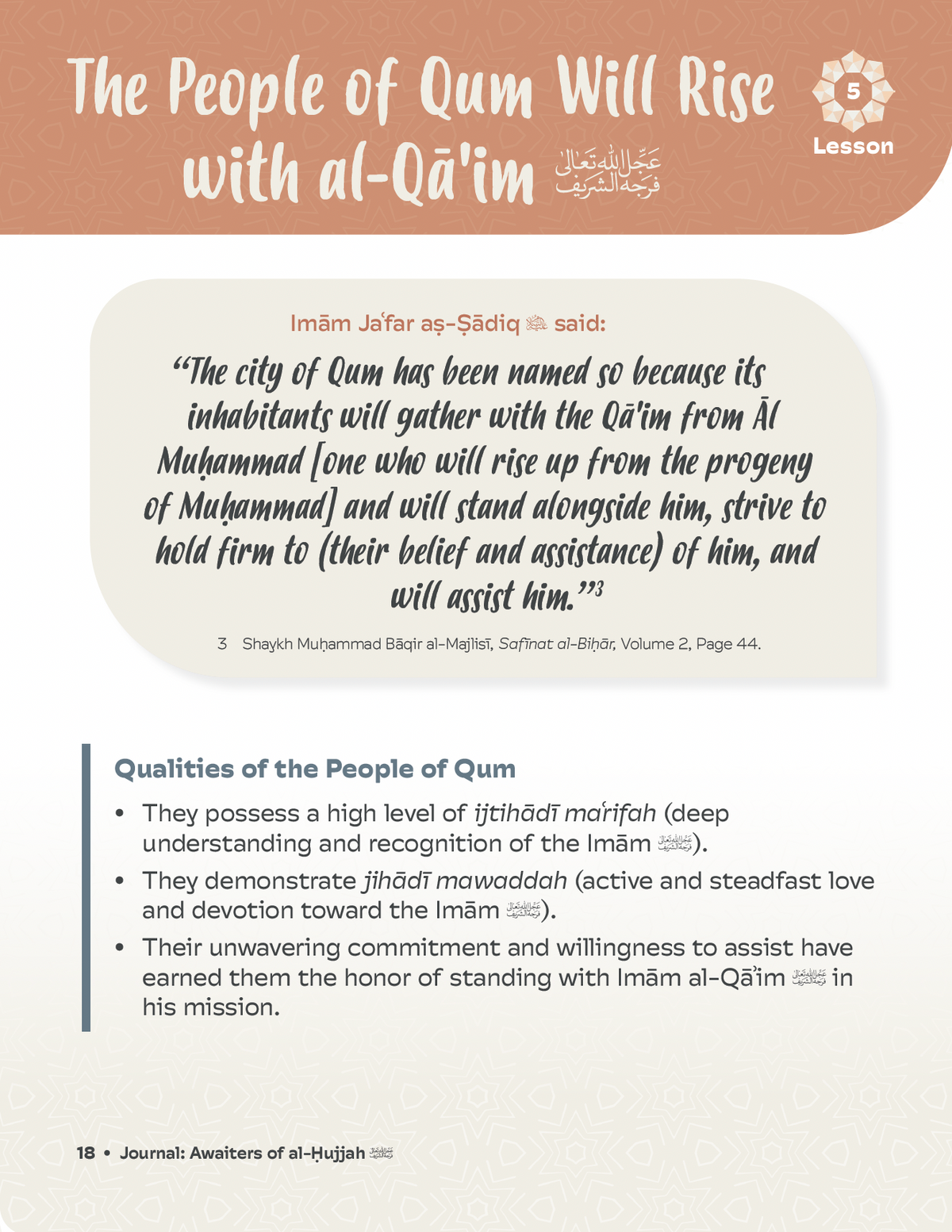 Awaiters of al-Hujjah Journal