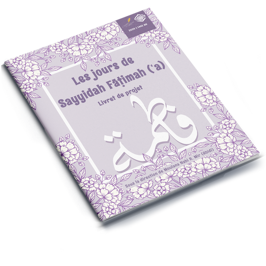 Les jours de  Sayyidah Fātimah (، a)  Livret de projet 1442 | 2020